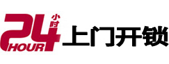昆明24小时锁行